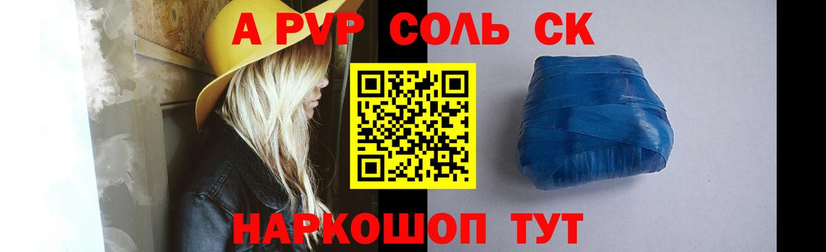 A PVP Crystall  A PVP мука  Вход с VPN  Балтийск 