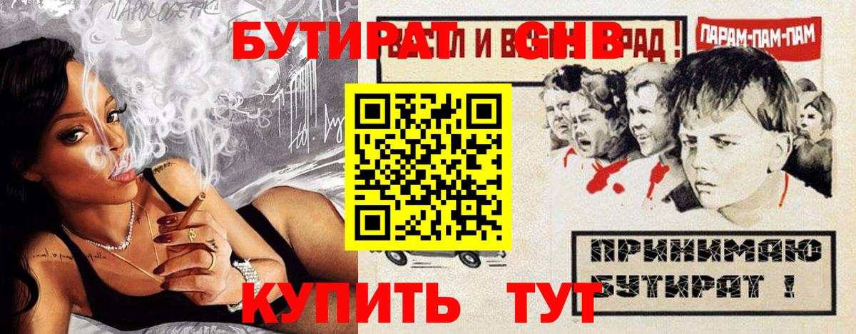 Бутират оксибутират  Вход с VPN  Балтийск 