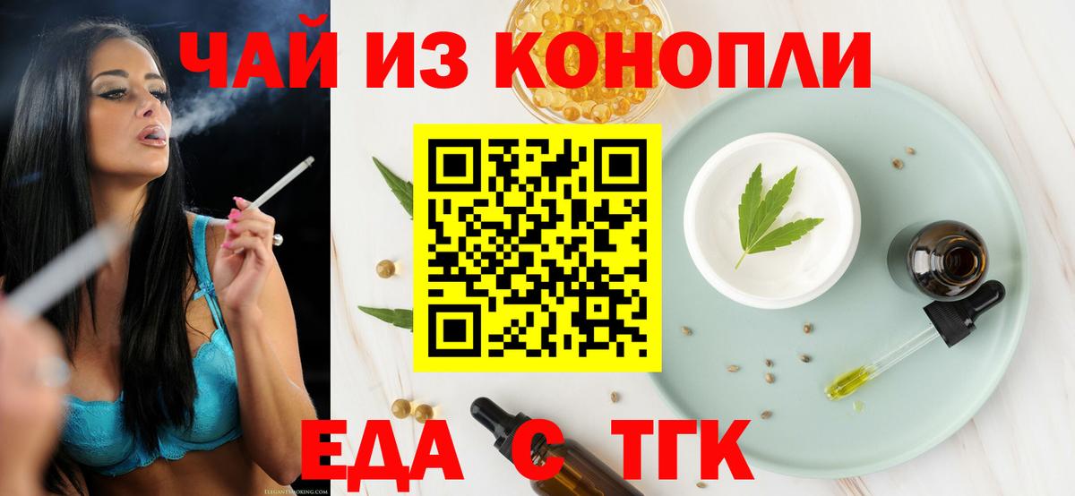 Еда ТГК конопля  Вход с VPN  Балтийск 