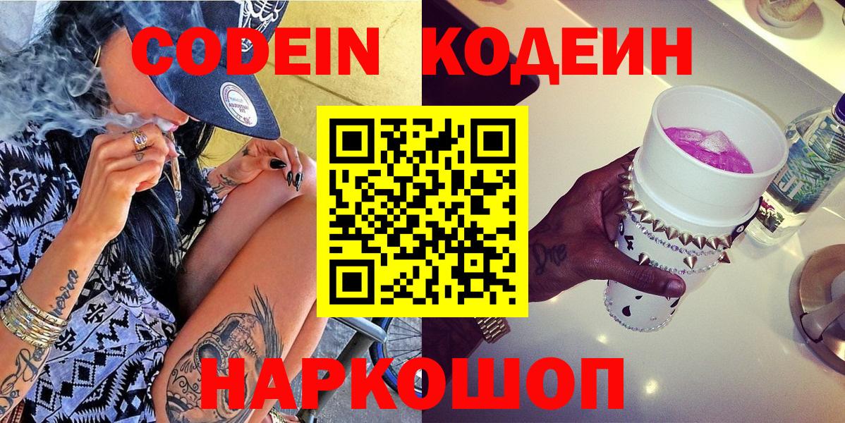 Кодеин напиток Lean (лин) Балтийск