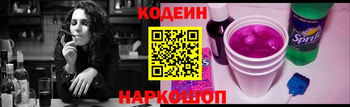 Балтийск  Кодеиновый сироп Lean Purple Drank  Кодеиновый сироп Lean Purple Drank  где купить наркотик  Вход с VPN 