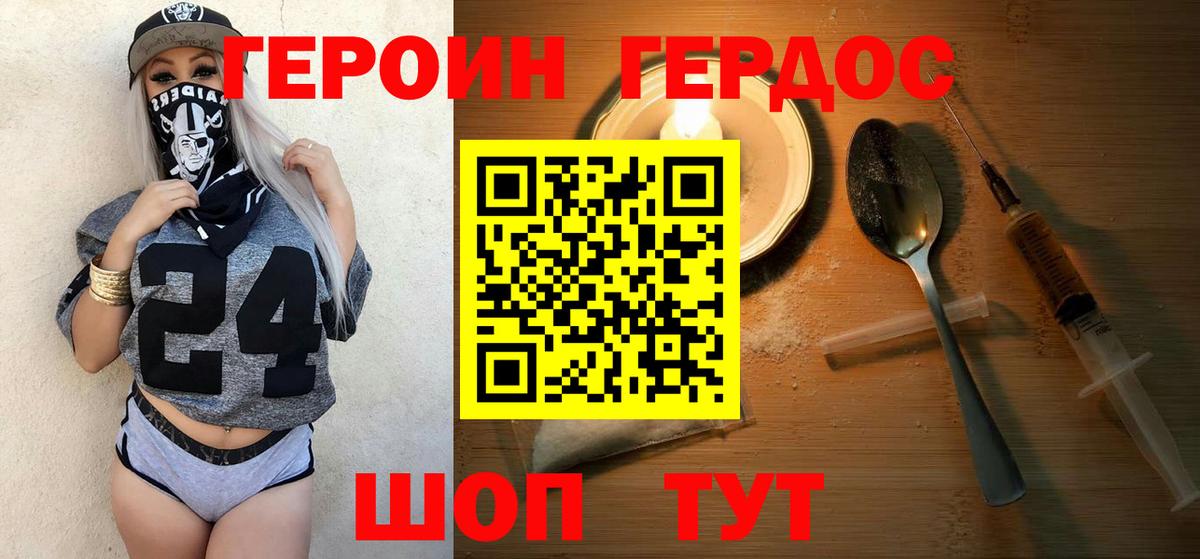 ГЕРОИН  Вход с VPN  Балтийск  ГЕРОИН гречка 