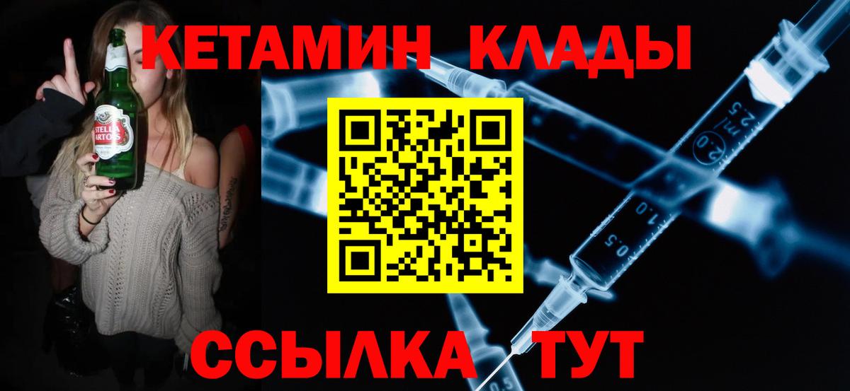 Кетамин VHQ  Кетамин VHQ  Балтийск  Вход с VPN 