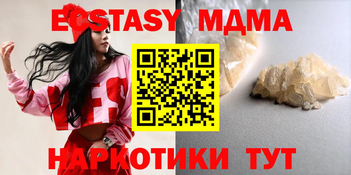 МДМА  Вход с VPN  Балтийск  МДМА Molly 