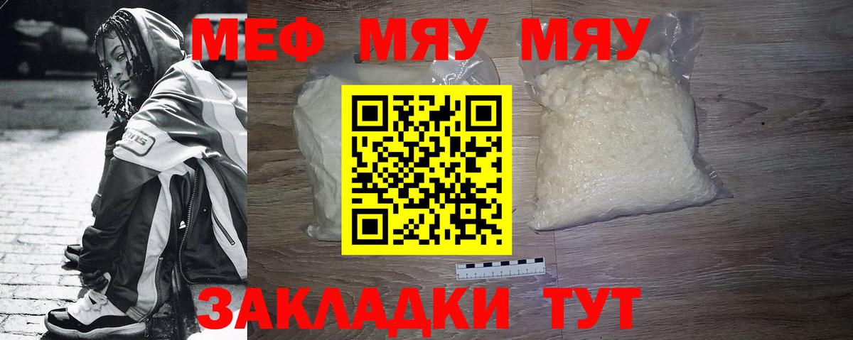 Меф мука  Вход с VPN  Балтийск 