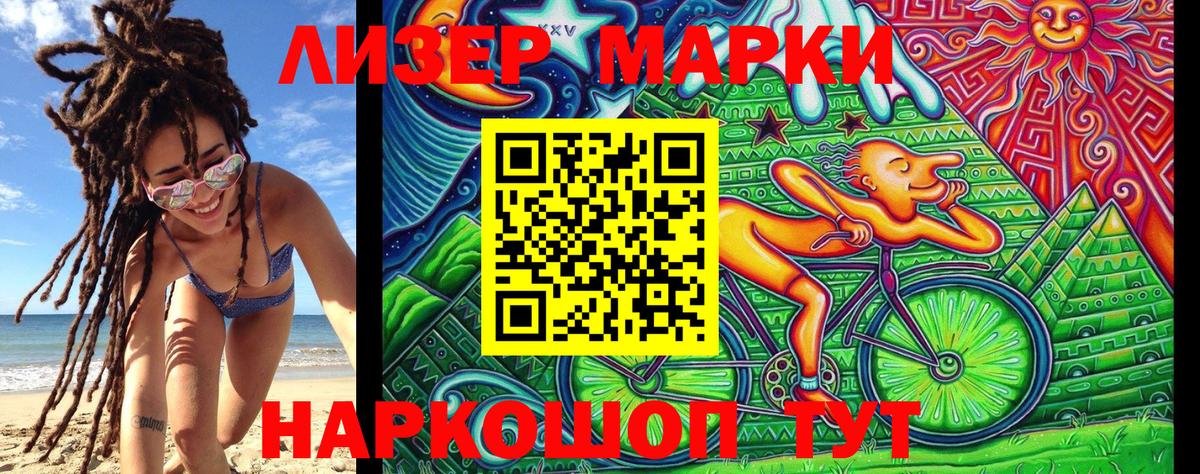 Наркотические марки 1,8мг Балтийск